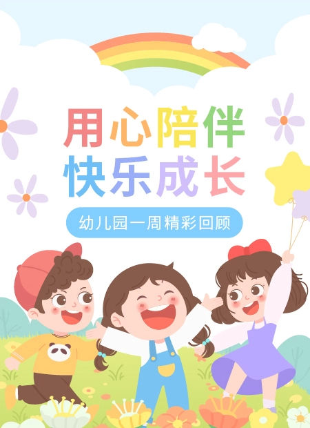 亲子陪伴公众号模板预览图